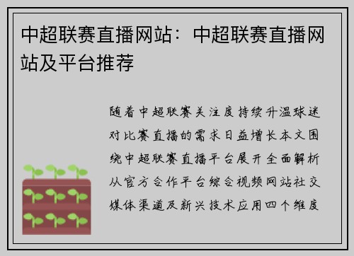 中超联赛直播网站：中超联赛直播网站及平台推荐