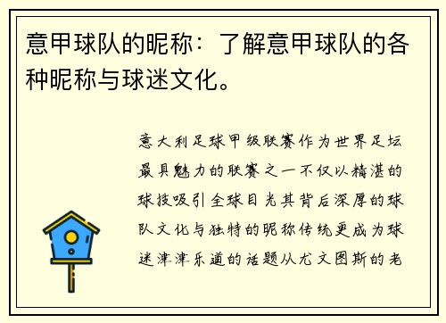 意甲球队的昵称：了解意甲球队的各种昵称与球迷文化。